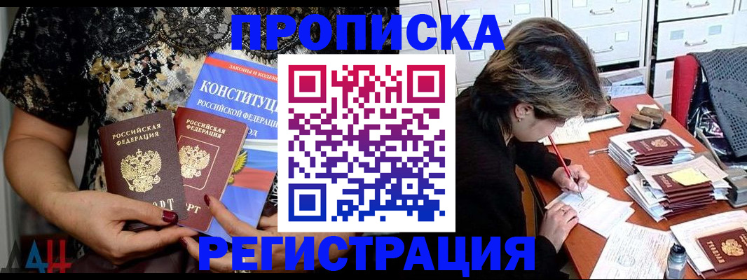 временная регистрация для всех в Узловой